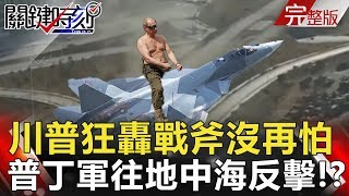 關鍵時刻 20180417節目播出版(有字幕)