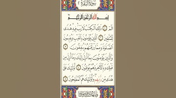 الورد اليومي /سوره البقره /من ١-٥