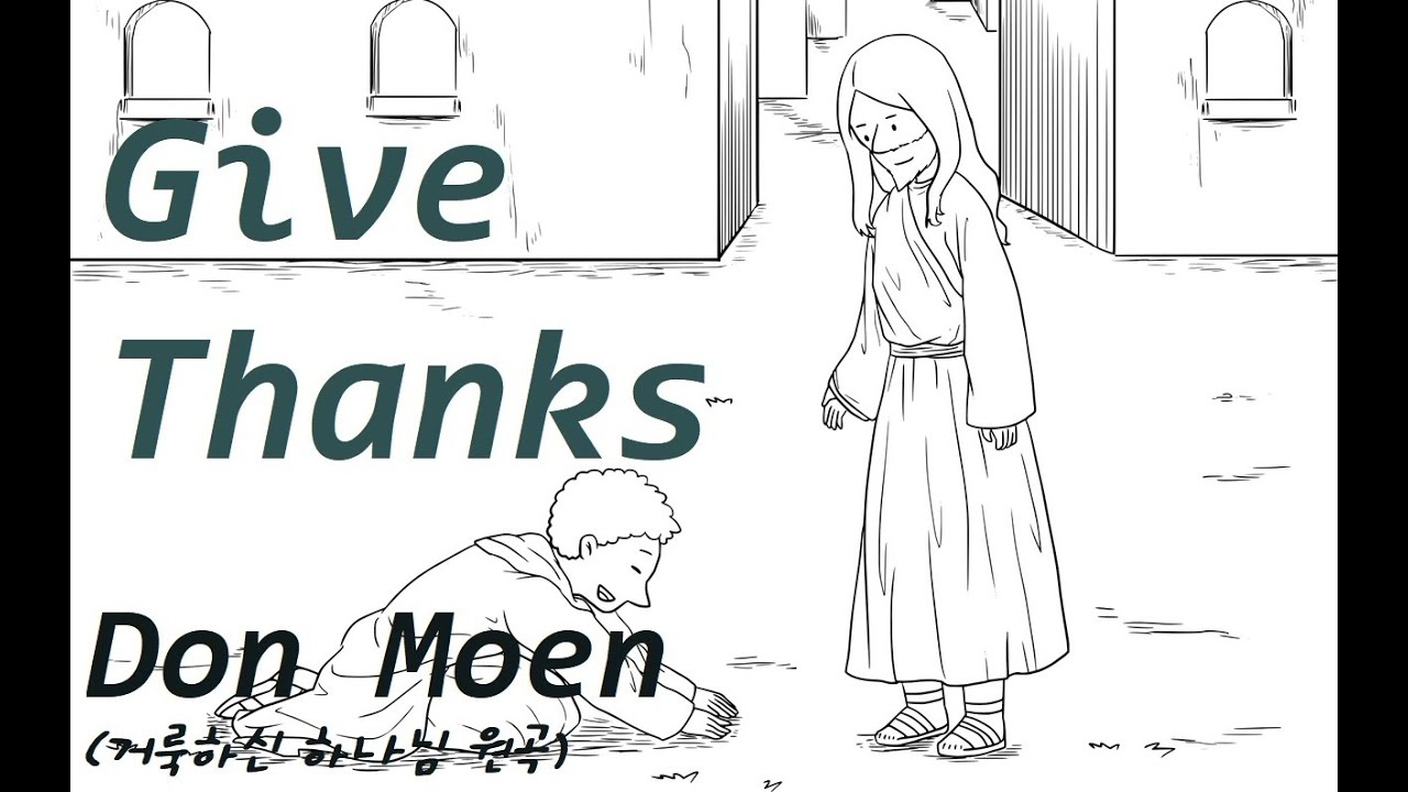 Give Thanks - Don Moen (거룩하신 하나님 원곡, 영어찬양)