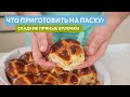 Крестовые пасхальные булочки с изюмом