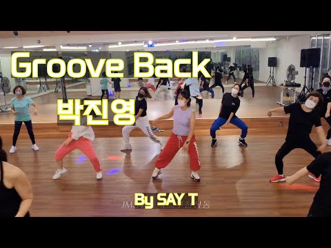 [B2D 비투디 심아영/쎄이쌤작품] 이지케이팝댄스 #jms휘트니스상동점  수업영상 *박진영-Groove Back(Feat.개코)* 다이어트댄스 에어로빅 파워댄스 이지댄스 댄스로빅