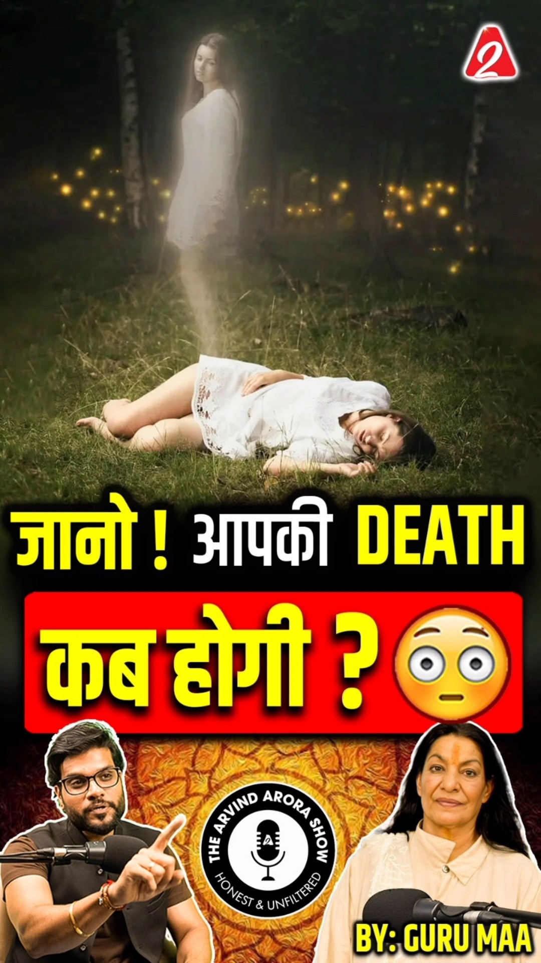 जानो ! आपकी DEATH कब होगी ? #shorts #ytshorts by Dr #arvindarora
