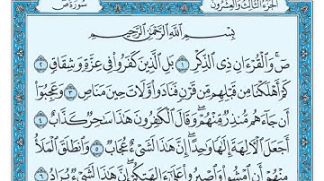سورة ص//بدون اعلانات //ماهر المعيقلي