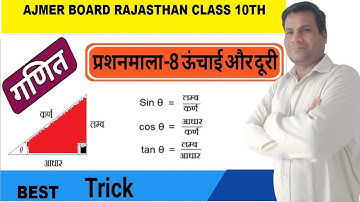 Introduction Chapter 8 Height And Distance Example 1| RBSE 10th Maths Class Hindi English Medium