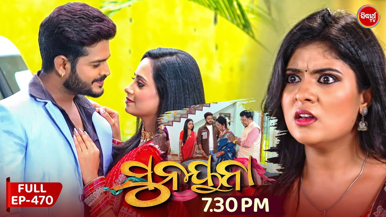 Sunayana | ସୁନୟନା | Full Episode 470 | 15 Aug 2025 | Odia Mega Serial | Sidharth TV | @7:30PM