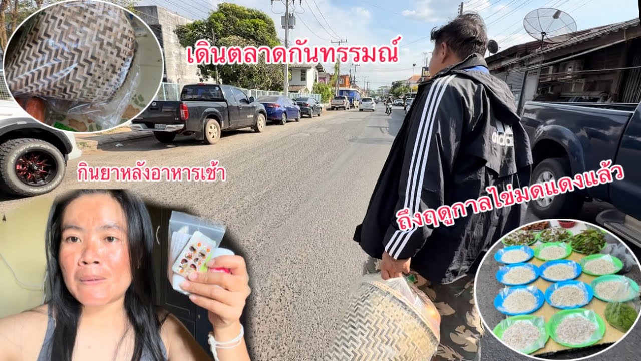พากันเดินตลาดกันธรารมย์ซื้อของไปทำยำแต่สุดท้ายไม่ได้ทำ/ຍ່າງຕະຫລາດກັນທະລົມຊື້ຂອງໄປເຮັດຍຳແຕ່ບໍ່ໄດ້ເຮັດ