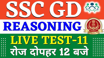SSC GD 2022 REASONING LIVE TEST - 11 BY DEEPAK SIR |100% यही पेपर मे आयेगा #ssc #gd #sscgd #gd2022