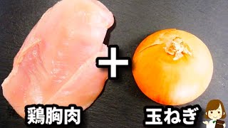 暑くなったら必ずリピートしてる！調味料２つで超簡単なのに激ウマ！『鶏胸肉の南蛮漬け』の作り方Chicken breast pickled in Nanban