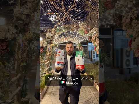 وكيل حصري لقهوة ايونيا ايطالية قهوة  اكسبلور    