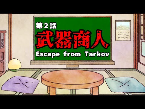 【破産寸前】タルコフの世界で霊夢さんが借金返済するそうです EP.2【Escape from Tarkov】