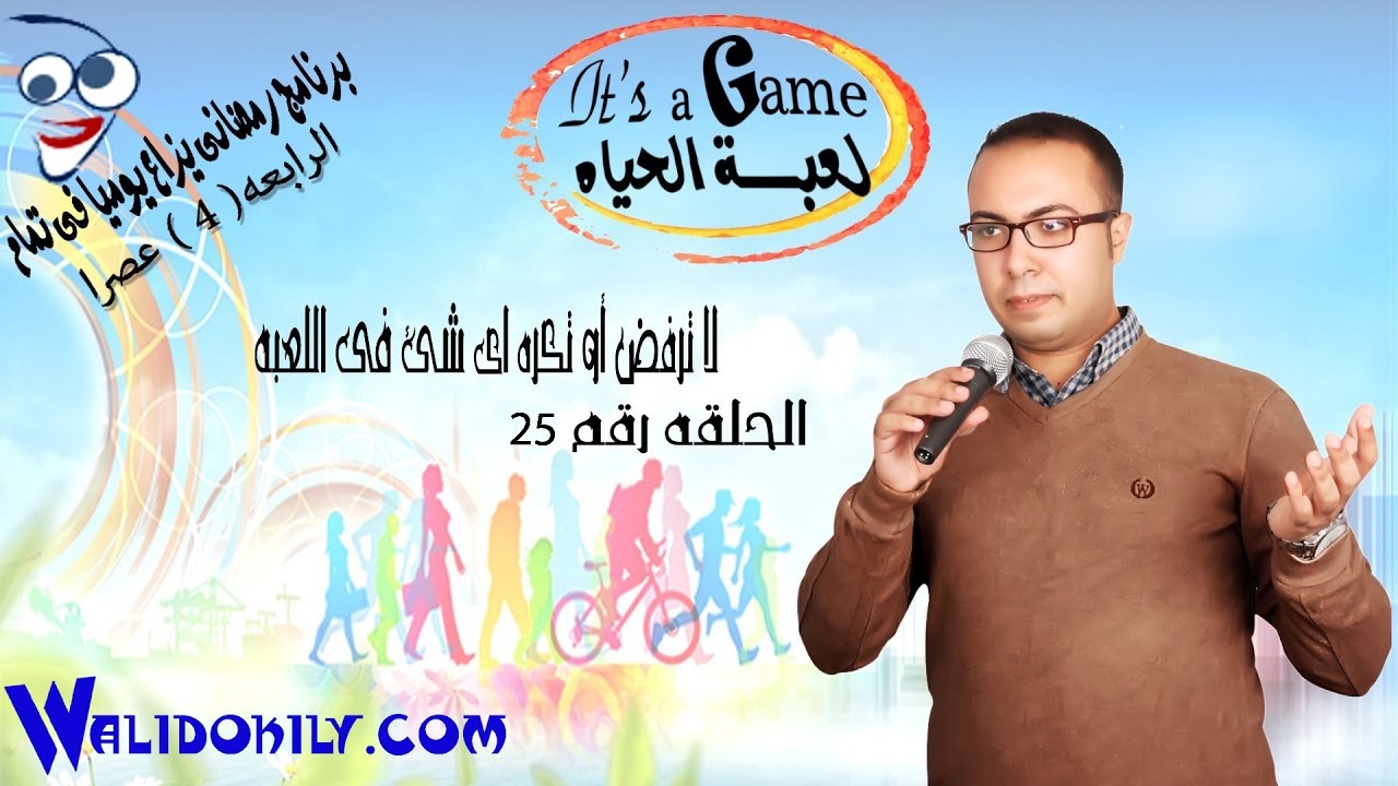 227 - لا ترفض شيئاً في اللعبة !  