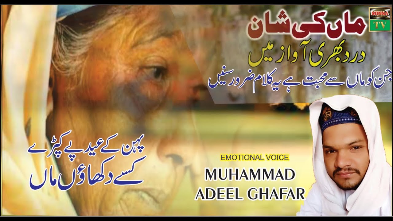 Maa Ki Shan 2020 New Heart Touching Kalam Punjabi 2020 Maa Di Shan