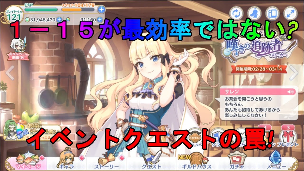 プリコネr イベ周回1 15の罠 経験値効率の良い場所を走ろう プリンセスコネクト Re Dive Princess Connect Re Dive Youtube