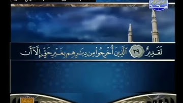 #من_ذكريات_المجد  ختمة منوعة غريب القرآن لابن قتيبة, الشيخ محمد أحمد بسيوني من سورة الحج