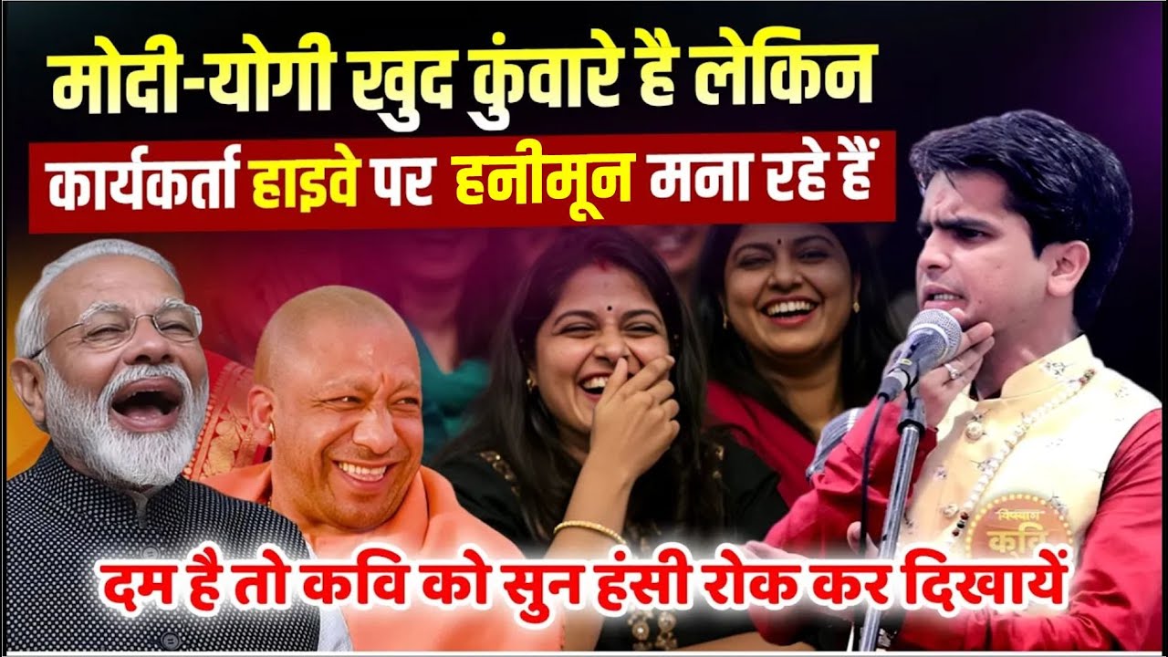 मोदी-योगी खुद कुवांरे है लेकिन, उनके कार्यकर्ता हाइवे पर हनीमून मना रहे हैं | Rohit Jhannat |