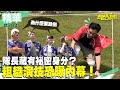 隊長藏有祕密身分？粗糙演技恐曝內幕！／孫協志 王仁甫 許孟哲 蔡黃汝 峮峮 況明潔 臧芮軒 朱宇謀 李唯楓 王上菲／EP304_ 20221030【精采片段】