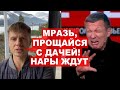 🤬ШОК! ГОНЧАРЕНКО ПРОБРАЛСЯ НА ДАЧУ СОЛОВЬЕВА В КОМО! ПОДРОБНОСТИ ЖИЗНИ СОЛОВЬЯ В ЕВРОПЕ!