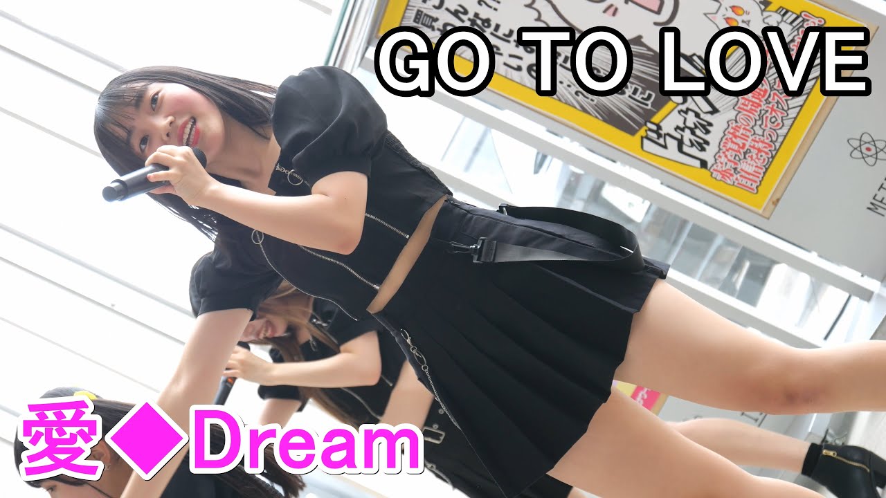 愛◆Dream 【GO TO LOVE】　💎大西波音メインカメラ