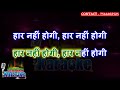 Ye prathna dil ki bekar Nahi hogi karaoke Khatu shyam bhajan karaoke #khatushyam Mp3 Song