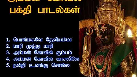 வெள்ளிக்கிழமை இந்த அம்மன் பாடல்கள் கேட்டால் கோடி புண்ணியம் கிடைக்கும் | Amman Spl Songs | Shankara