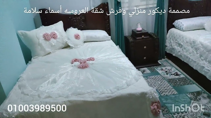 شقة عروسة مدينة الزرقا بمحافظة دمياط وشوفوا الرقه والجمال في الشقه دي لايك للفيديو واشتراك في القناه
