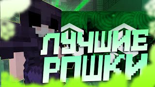 ☄️СЛИВ ЛУЧШИХ РЕСУРС ПАКОВ☄️ЛУЧШИЕ РП 1.16.5-1.19.4☄️PROXWORLD☄️HOLYWORLD