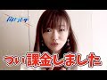 つい…課金してしまいました【パズドレ】