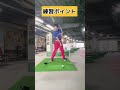 超簡単だから試してみて!ドライバーのスライスの直し方