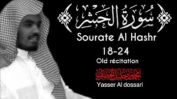 تَسمع قِراءة قديمة للشيخ ياسر الدوسري لسورة الحشر.