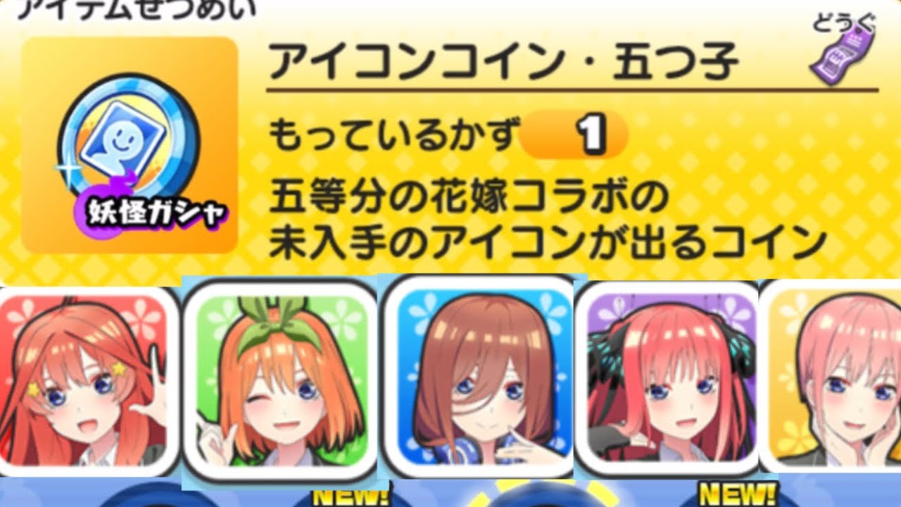 アイコンコイン・五つ子回してみた！【ぷにぷに】 - YouTube