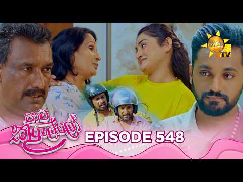 Paata Kurullo - පාට කුරුල්ලෝ | Episode 548 | 2026-06-16 | Hiru TV