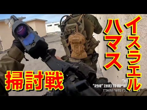 イスラエルの集団農場に侵入したハマス戦闘員に対するイスラエル特殊部隊シャイエテット13による掃討と人質奪還作戦のボディカメラ映像をイスラエル国防軍が公開【石川雅一のYOUTUBEシュタインバッハ大学】
