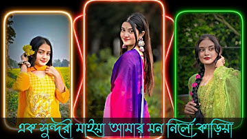 Ek Sundori Maiya ( এক সুন্দরী মাইয়া আমার মন নিলো কারিয়া ) 😍❤️ Xml File Alight Motion #alightmotion