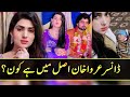 Urwa khan biography  dancer urwa khan interview 2023  husband  infocus by zamaan