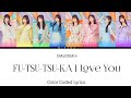 DIALOGUE+ - FU-TSU-TSU-KA I love you | Color Coded Lyrics (KAN/ROM/ENG/INDO)