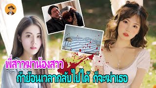 พี่สาวทำลายน้องสาวด้วยมือของเธอเอง แต่ดึงดูดผู้คนนับพันอ้อนวอน โดยพูดว่า: ฉันไม่เสียใจเลย!