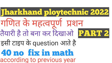 jharkhand polytechnic important math question 2022 | part 2 last minute revision #polytechnic 🥰