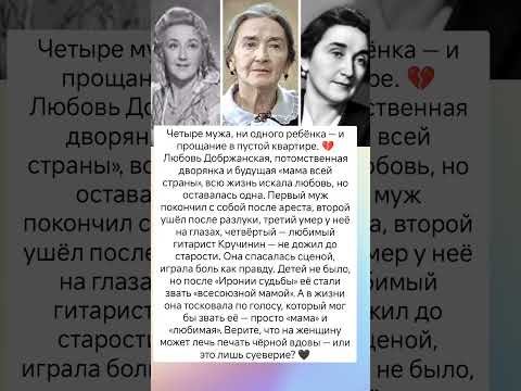 4 мужа и ни одного ребёнка: тайна #судьба #знаменитости #истории #интересно