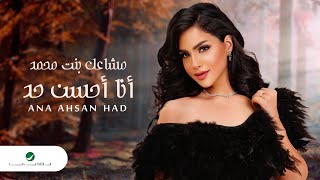 Mashael Bint Mohammad - Ahsan Had | Lyrics Video 2023 | مشاعل بنت محمد - احسن حد