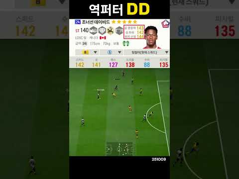 조너선 데이비드 역퍼터