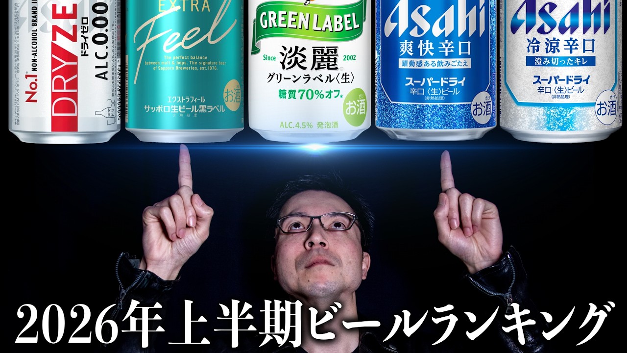 Must-See for Beer Lovers] Top 5 Beers of the First Half of 2026