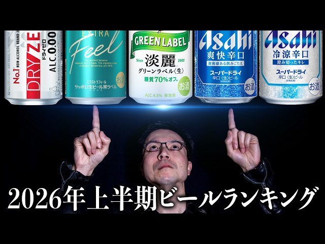 Must-Watch for Beer Lovers] Top 5 Beer Rankings for the First Half