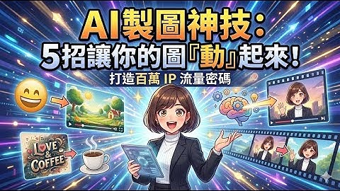 影片看完就忘？教你用 AI 把 YouTube 變圖表！