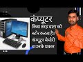 Module 1   Introduction to Computer Topic 1.7