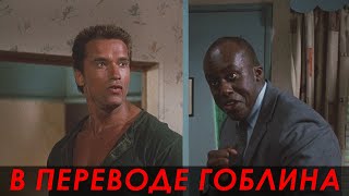 Коммандо (1985) — Драка В Отеле — Сцена Из Фильма