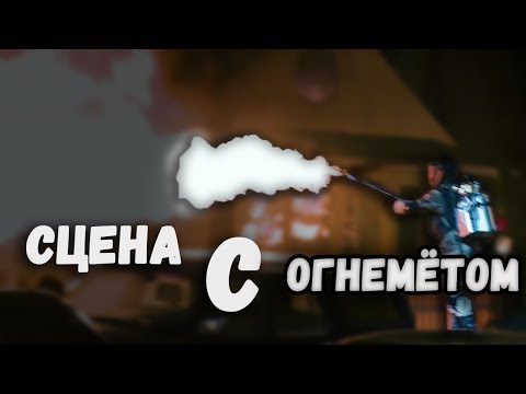 Проект X: Дорвались - Ти-Рик, вооружённый огнемётом, пытается вернуть своего гнома