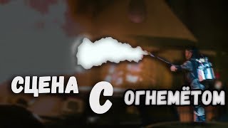 Проект X: Дорвались - Ти-Рик, вооружённый огнемётом, пытается вернуть своего гнома Проект X: Дорвались - Ти-Рик, вооружённый огнемётом, пытается вернуть своего гнома
