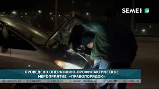 ПРОВЕДЕНО ОПЕРАТИВНО ПРОФИЛАКТИЧЕСКОЕ МЕРОПРИЯТИЕ  «ПРАВОПОРЯДОК»
