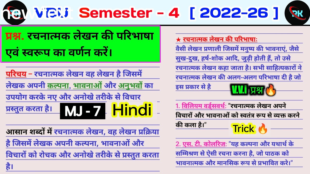 रचनात्मक लेखन की परिभाषा एवं स्वरूप। rachnatmak lekhan ki paribhasha AVN Swaroop। mj 7 hindi।