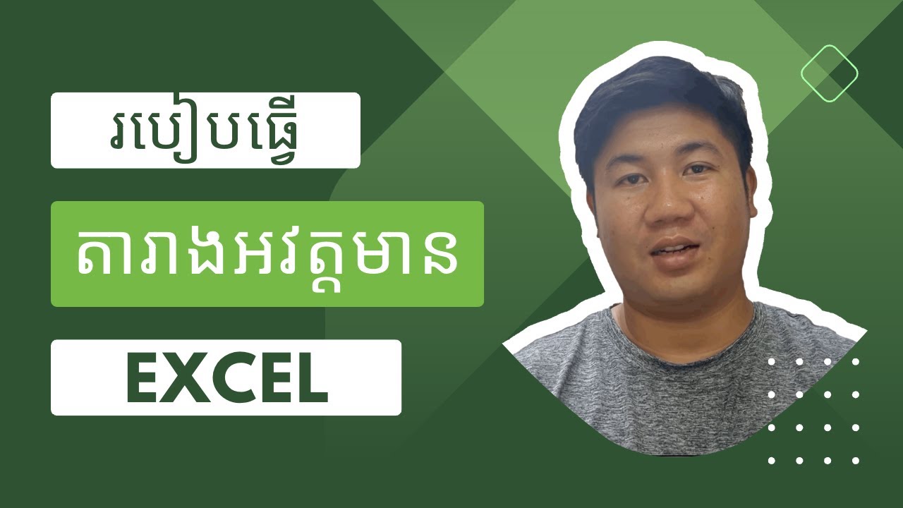 របៀបធ្វើតារាងអវត្តមានក្នុងExcel | ងាយៗ 2023| How to make Attendance Sheet in Excel | 💡 [EP008]